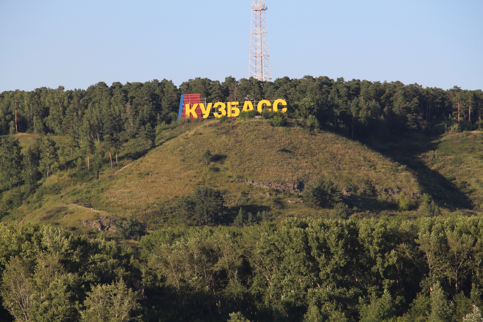 Гора Кузбасс в Кемерово