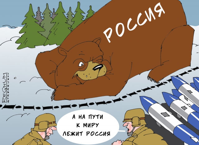На пути к миру лежит Россия