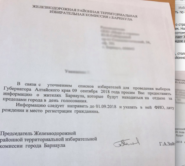 Письмо с просьбой предоставить информацию о клиентах, которые будут в этот день «находиться на отдыхе за пределами города», вызвало большой резонанс в Барнауле
