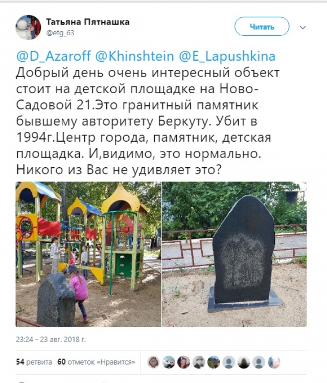 На детской площадке в Самаре «нашли» могильный памятник бандиту из 90-х