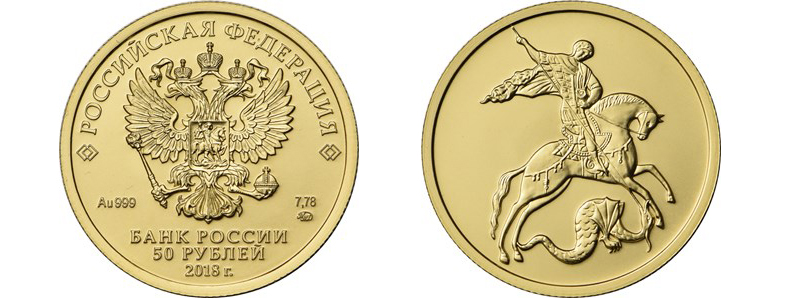 Банк России выпустит золотые и серебряные монеты с Георгием Победоносцем -  ИА REGNUM