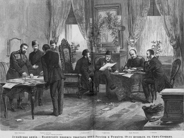 Подписание Сан-Стефанского мирного договора 19 февраля 1878 года. 