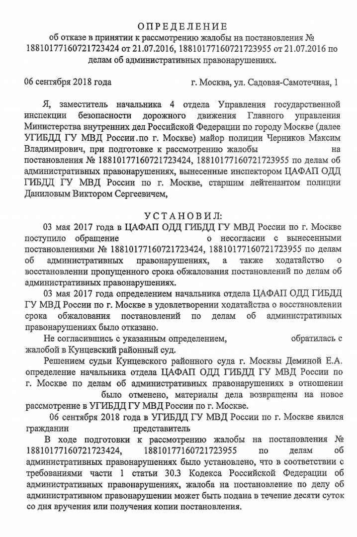 Определение в удовлетворении ходатайства коап образец