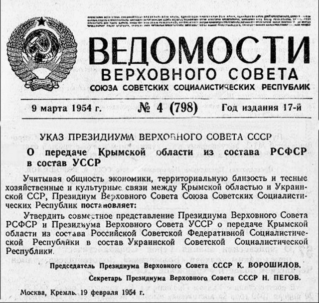 Новость о передечае Крыма в состав УССР в Ведомостях Верховного Совета от 9 марта 1954 года