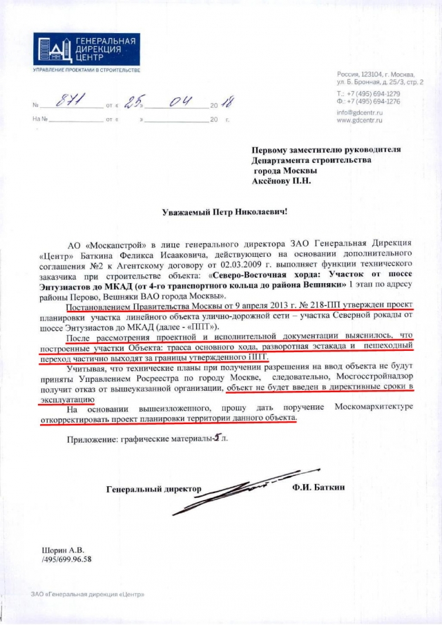 Московские чиновники пытаются легализовать уже построенную хорду — I