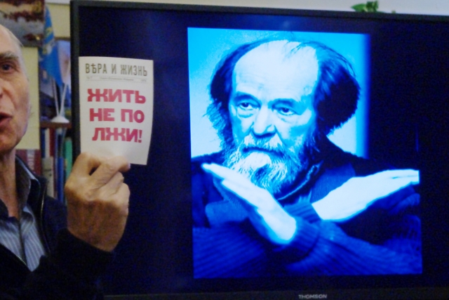 Принцип Солженицына