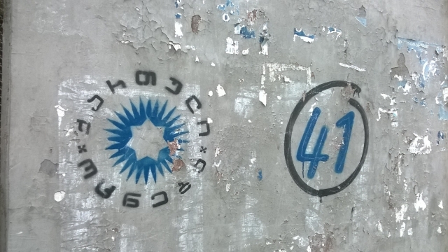 Графити с логотипом партии «Грузинская мечта» 