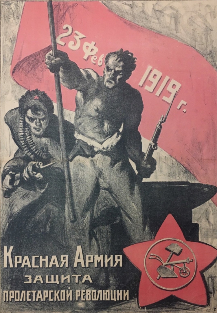 Неизвестный художник. Красная армия. Защита пролетарской революции. 1919