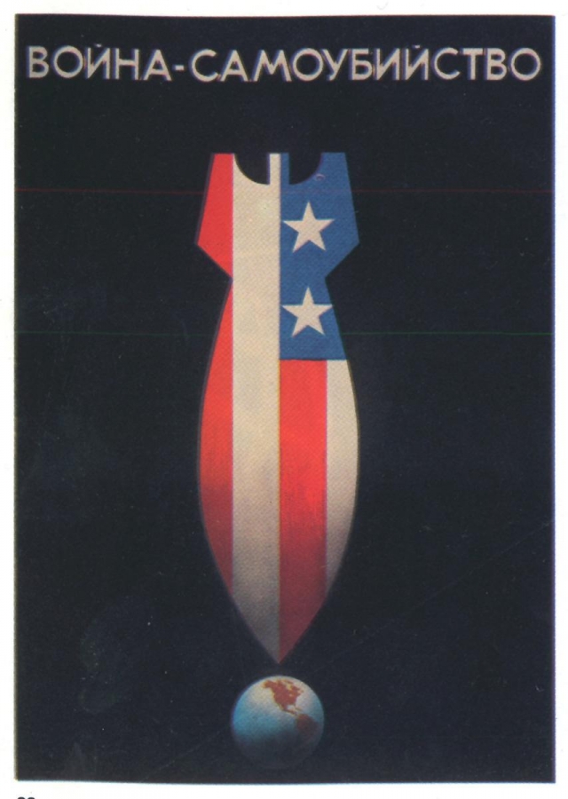 Плакат СССP. Война -самоубийство. Меликсетова А.А