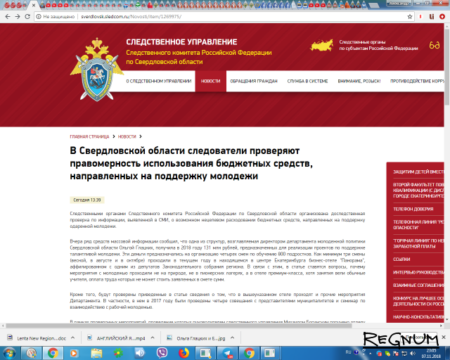 Новости о проверке департамента Ольги Глацких пропали с сайта СКР