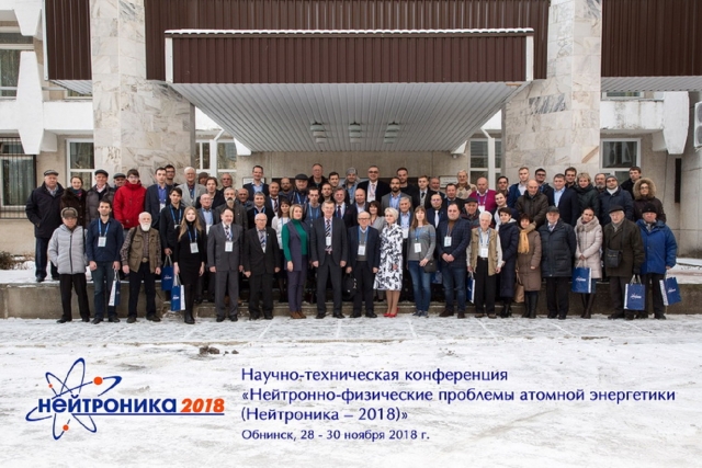Научно-техническая конференция  в Обнинске