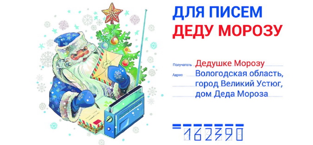 Новогоднее Почтой России Новогоднее Почтой России