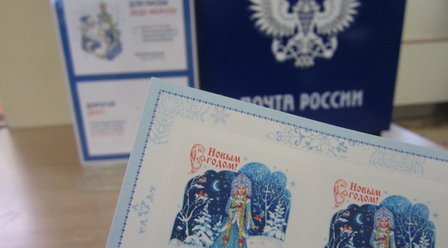 Новогоднее Почтой России Новогоднее Почтой России