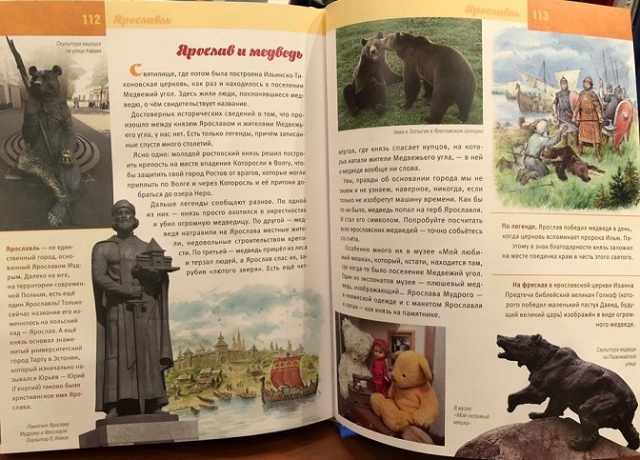 Вышла книга «Путешествие по Ярославскому краю для детей»