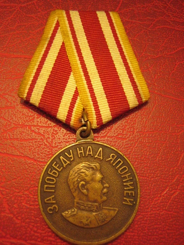 Медаль СССР «За победу над Японией». 1945