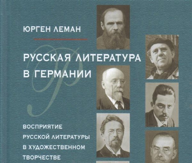 Русско-немецкая литература