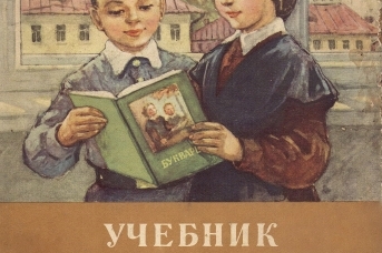 Учебник русского языка. 1959