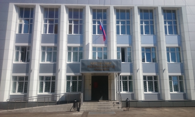 Кировский суд в Ярославле