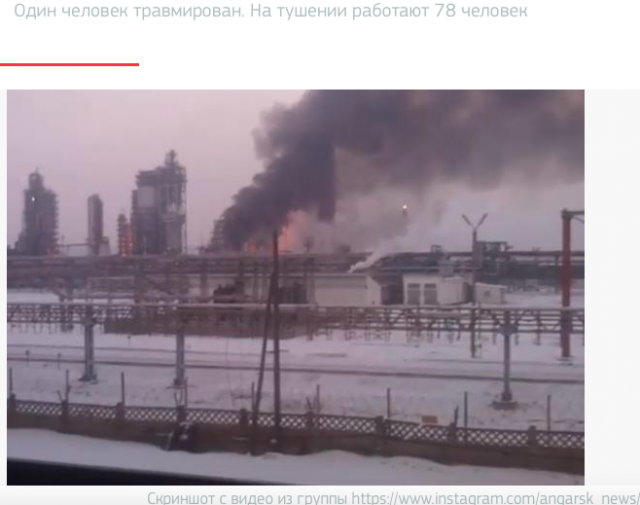 В Иркутской области полыхает нефтеперерабатывающий завод