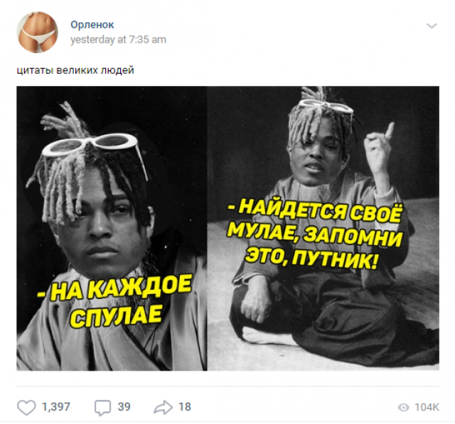 Мем «Спулаё мулаё» «Спулаё мулаё»: что значит новый мем?