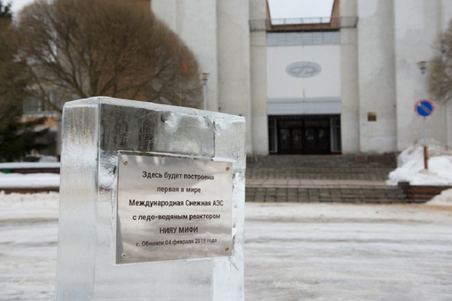 В Обнинске «возводят» международную снежную АЭС