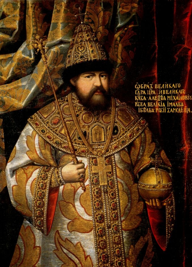 Царь Алексей Михайлович. XVII