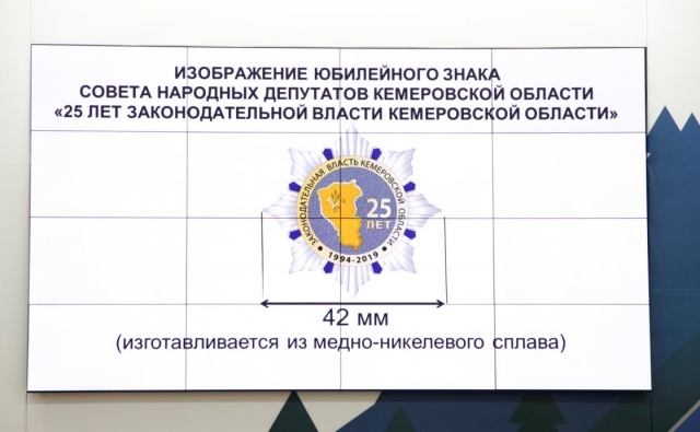 В Кузбассе специально для депутатов учредили награду