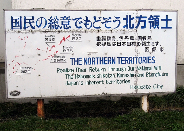 Стенд в японском городе с призывом вернуть Японии «северные территории»  