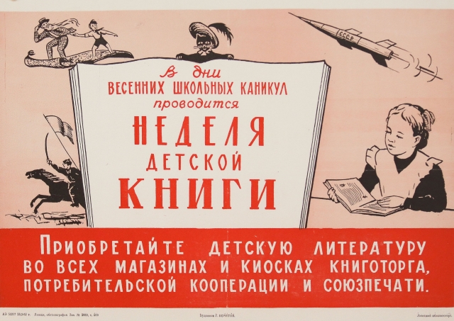 Плакат «Неделя детской книги», 1962 год (фото из архивов РГДБ)