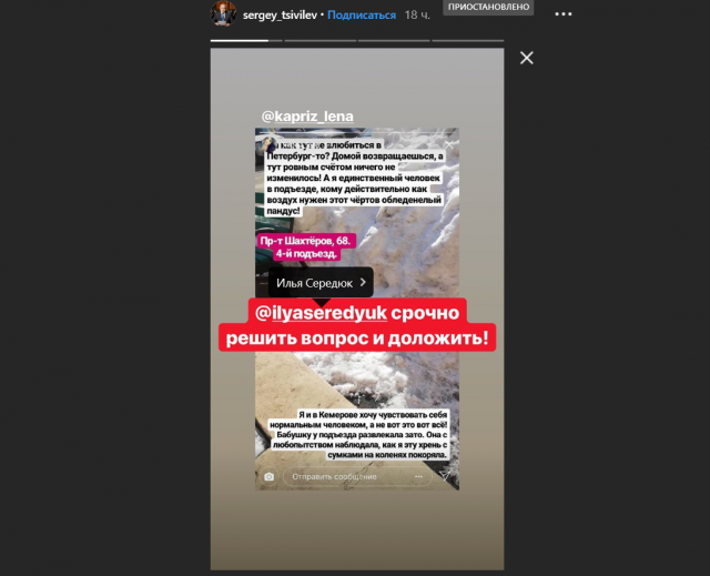 Глава Кузбасса начал раздавать поручения подчинённым через сториз в соцсети