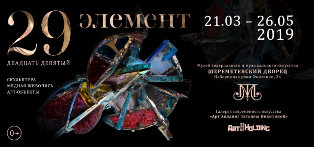 В Санкт-Петербурге открылась выставка скульптур из меди