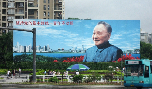 Билборд с изображением Дэн Сяопина в парке Личи. Шеньчжень, КНР
