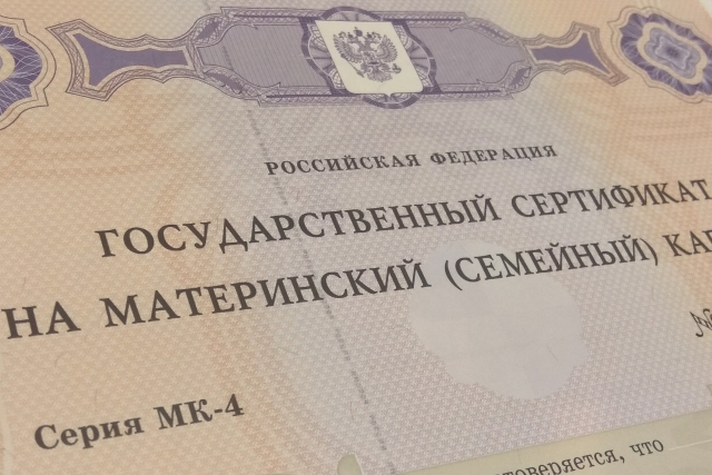 Сертификат на материнский капитал 