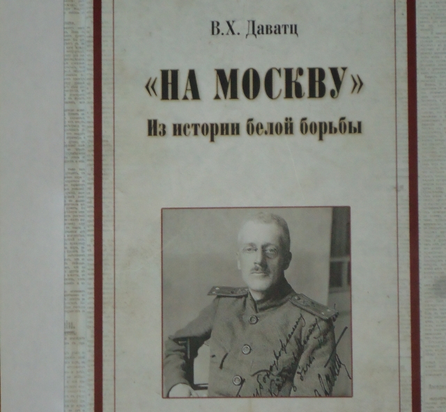 офицер белогвардеец. книги о гражданской войне в сибири. мемуары белогвардейцев. мемуары белогвардейцев. белая армия 1919.
