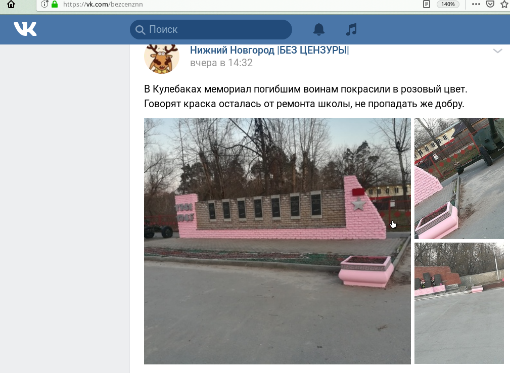 Покраска в розовый цвет монумента в г.Кулебаки. Памятник слежка. Типичные Кулебаки. Канал новостей без цензуры