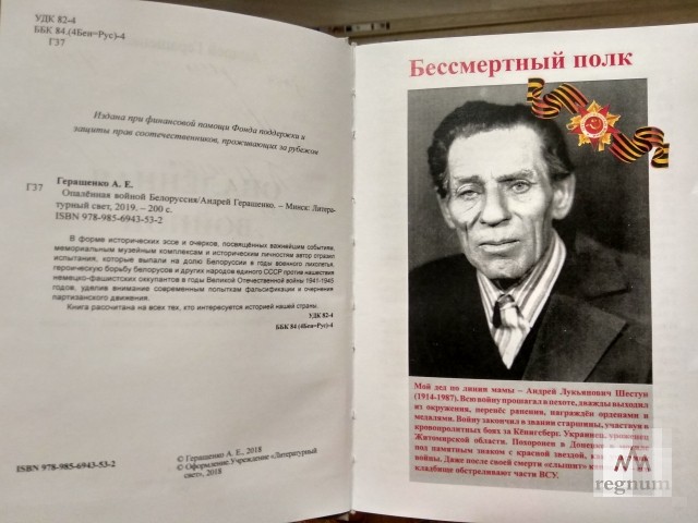Андрей Геращенко. «Опалённая войной Белоруссия»