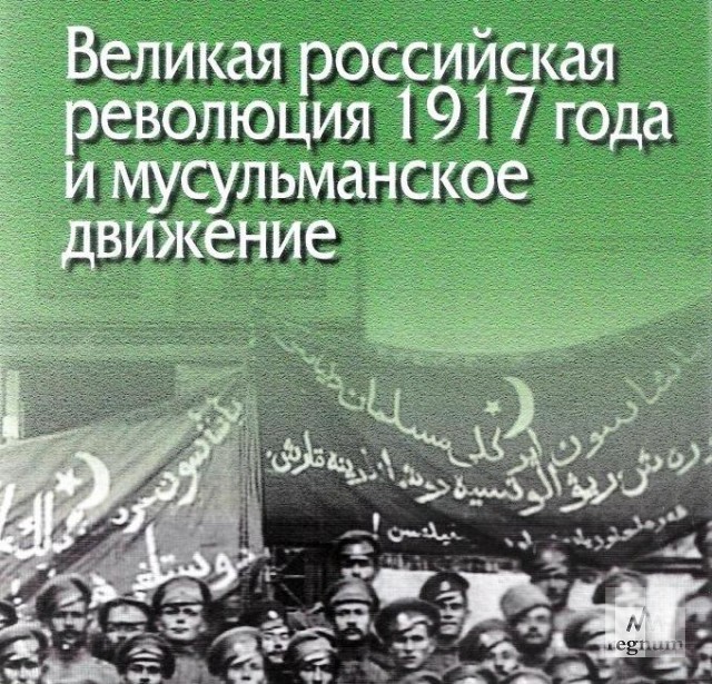 Великая русская исламская революция