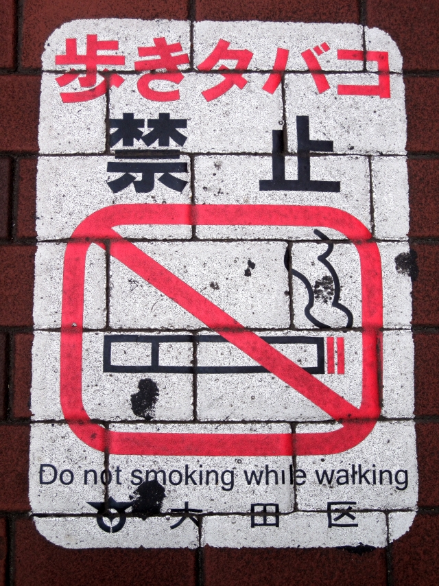 Не кури на ходу 