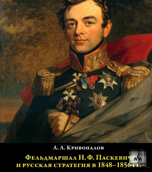 Российская империя Николая Павловича — без «мрачного семилетия»