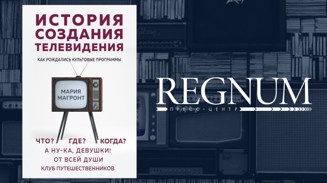 Эпоха уникальности: вышла книга о рождении культовых советских телепрограмм