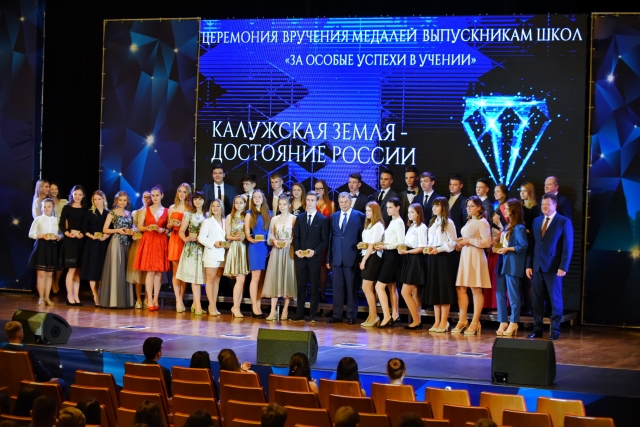 Калужский губернатор вручил золотые медали выпускникам школ области
