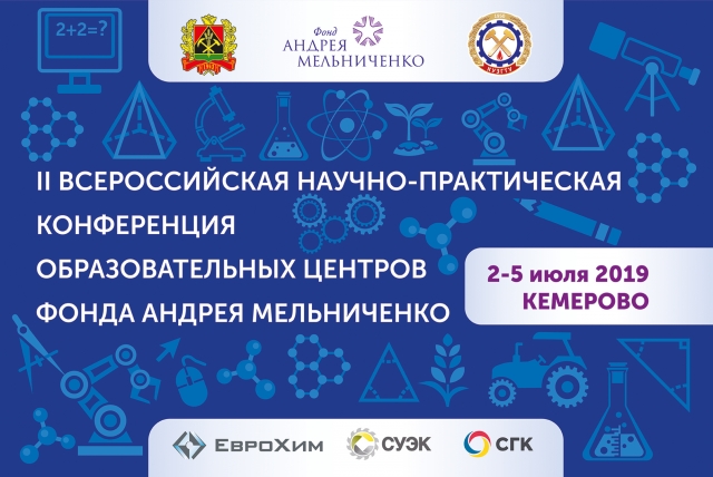 Конференцию образовательных центров Фонда Мельниченко проведут в Кузбассе