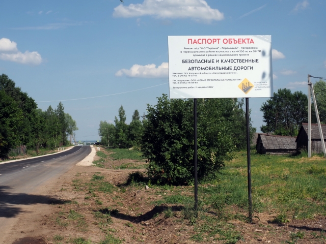 Под Калугой отремонтировали дорогу «М3 «Украина» — Перемышль — Погореловка»