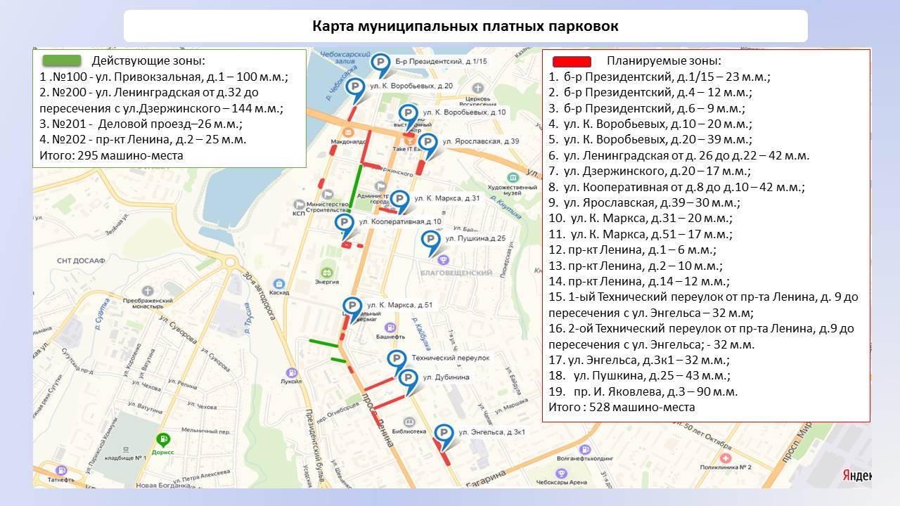 Адрес платной. Платная парковка 304 Чебоксары. Зона платной парковки 304 Чебоксары. Зоны парковки 304 Чебоксары. Платная парковка 206 Чебоксары.