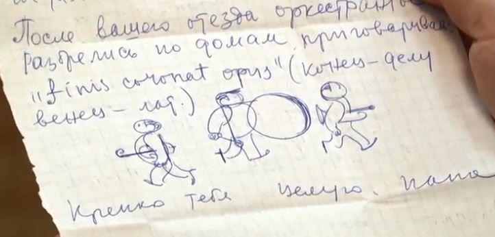 Фрагмент письма дочери с латинской цитатой и рисунком (из передачи о Евгении Монине на канале РГДБ.ТВ)