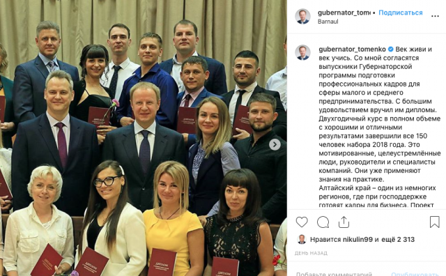 В Instagram губернатора Алтайского края Виктора Томенко не пишут о наркывшей регион мгле