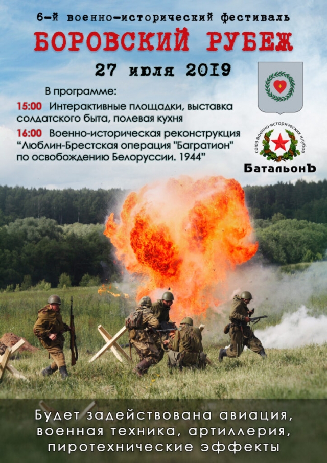 В Калужской области прошёл военно-исторический фестиваль «Боровский рубеж»