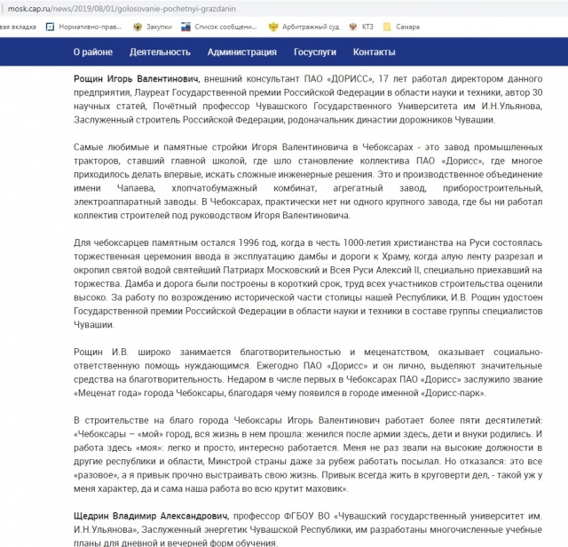 Скриншот релиза, посвящённого претендентам на звание «Почётный гражданин города Чебоксары»