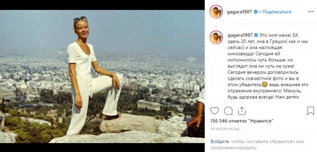 Полина Гагарина опубликовала фотографию своей матери в возрасте 20 лет