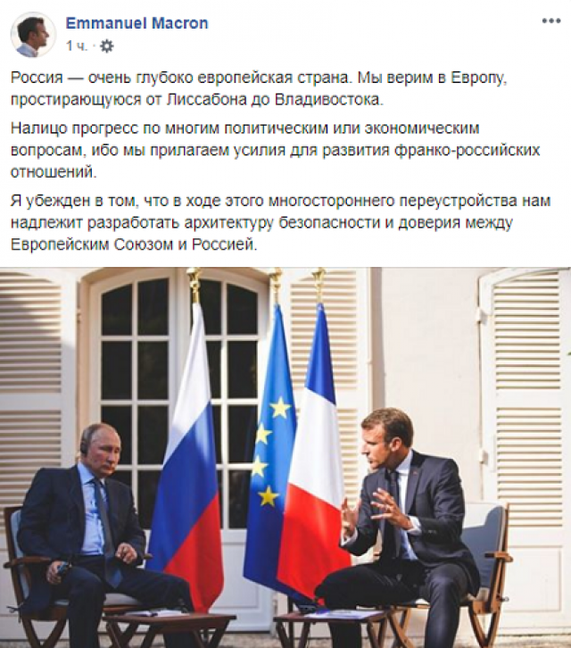 Макрон в своем Facebook написал по-русски о роли России в Европе
